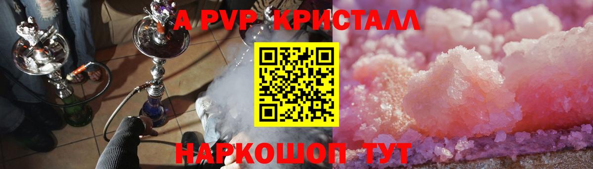 А ПВП СК  Вход с VPN  Альфа ПВП мука  Кисловодск  A PVP Crystall 
