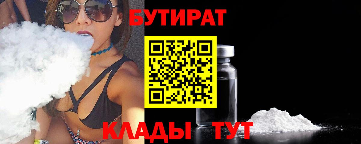 Бутират оксана  Вход с VPN  Бутират  Кисловодск 