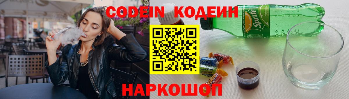Кисловодск  Codein напиток Lean (лин)  Кодеин Purple Drank  Вход с VPN 