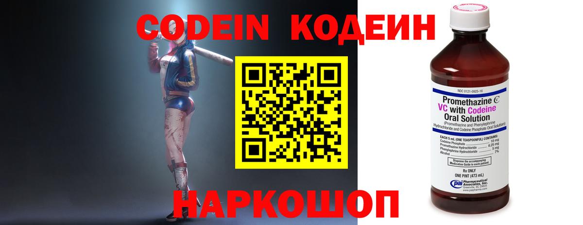 Кодеиновый сироп Lean напиток Lean (лин) Кисловодск