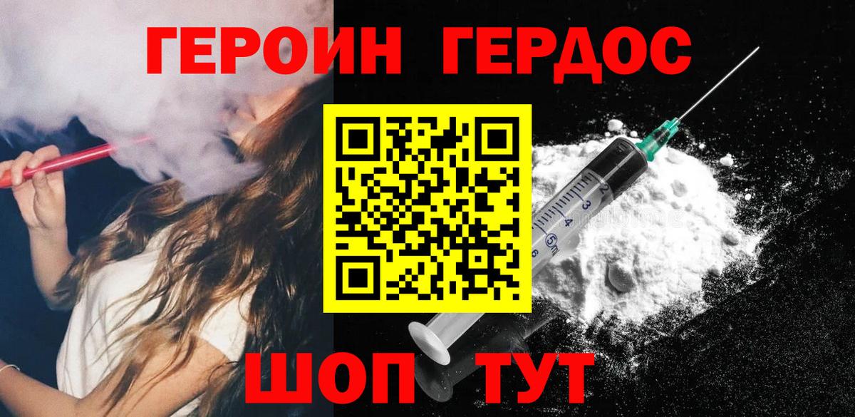 Героин VHQ Кисловодск