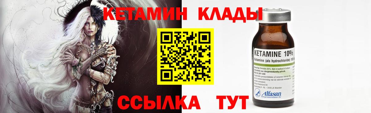 КЕТАМИН VHQ Кисловодск