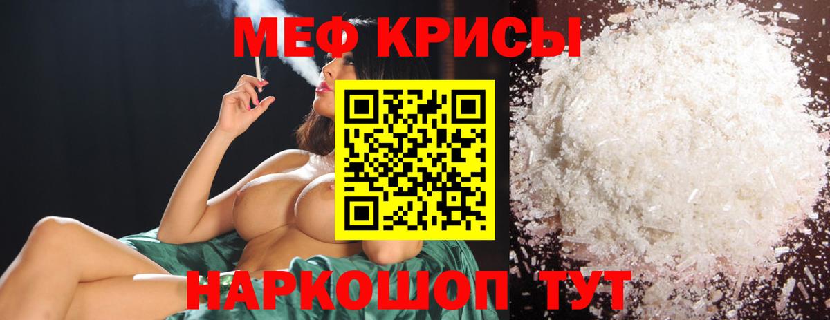 Меф кристаллы  МЯУ-МЯУ 4 MMC  Кисловодск  Вход с VPN 