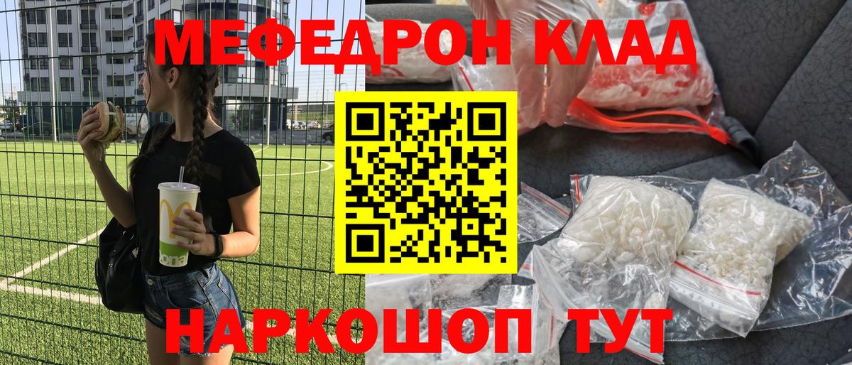 Меф Кисловодск