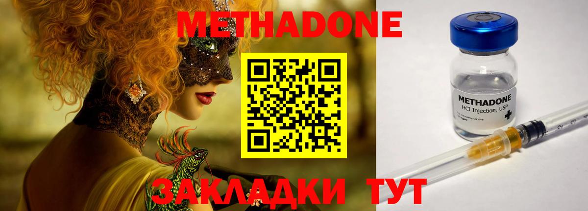 Кисловодск  МЕТАДОН methadone  Вход с VPN  Метадон белоснежный 